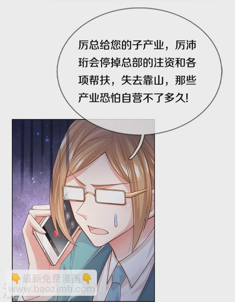 🍟妈咪快跑：爹地追来了 第412话 反守为攻 第12页