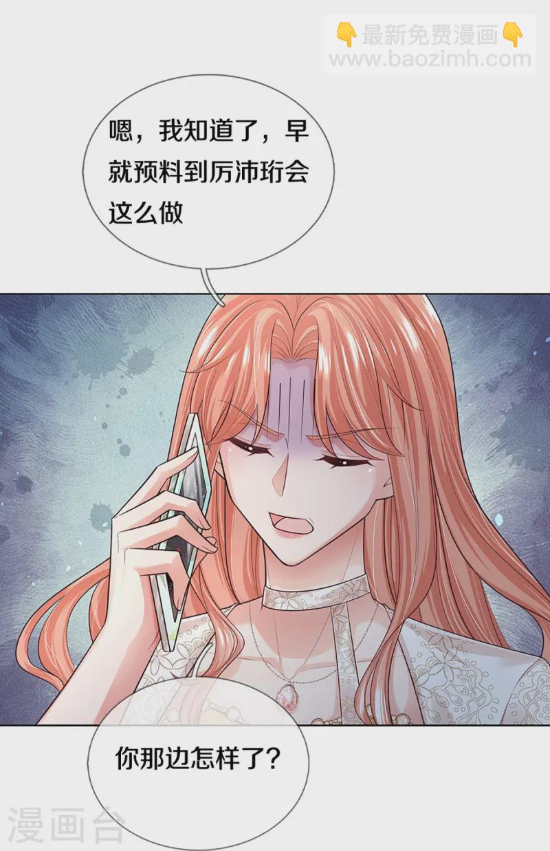 🍟妈咪快跑：爹地追来了 第412话 反守为攻 第13页