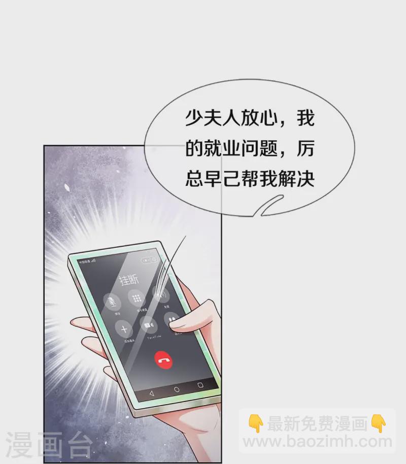 🍟妈咪快跑：爹地追来了 第412话 反守为攻 第14页