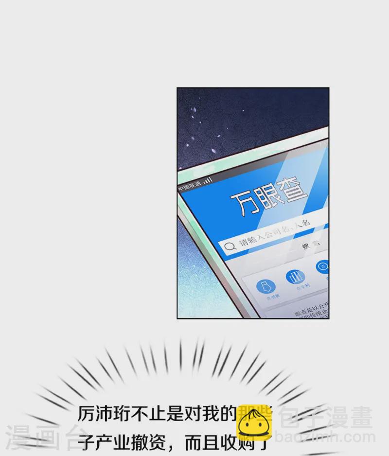 🍟妈咪快跑：爹地追来了 第412话 反守为攻 第15页