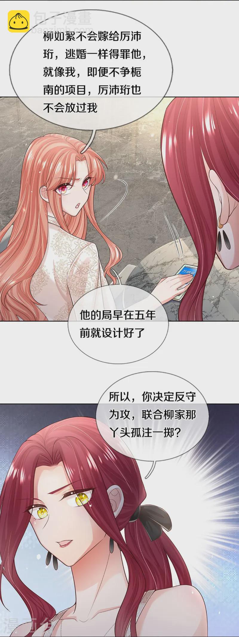 🍟妈咪快跑：爹地追来了 第412话 反守为攻 第18页