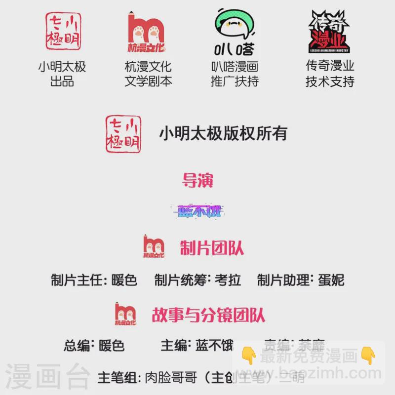 🍟妈咪快跑：爹地追来了 第412话 反守为攻 第2页