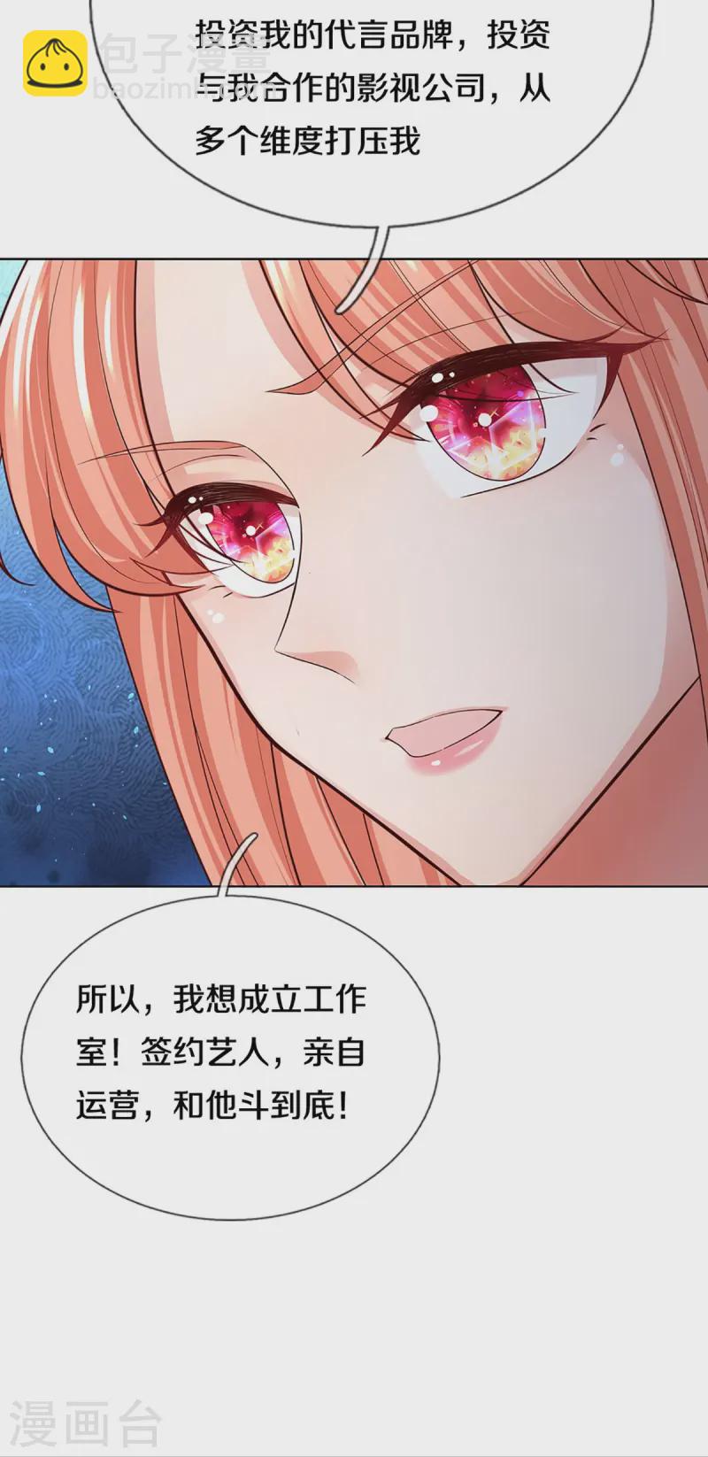 🍟妈咪快跑：爹地追来了 第412话 反守为攻 第21页