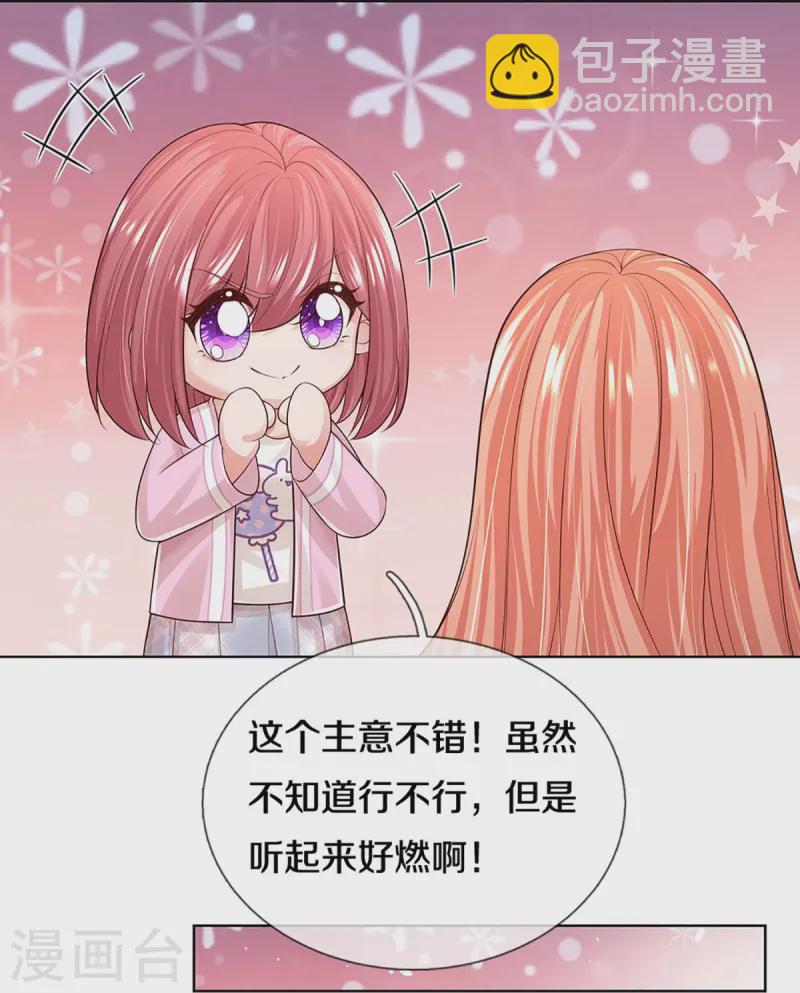 🍟妈咪快跑：爹地追来了 第412话 反守为攻 第22页