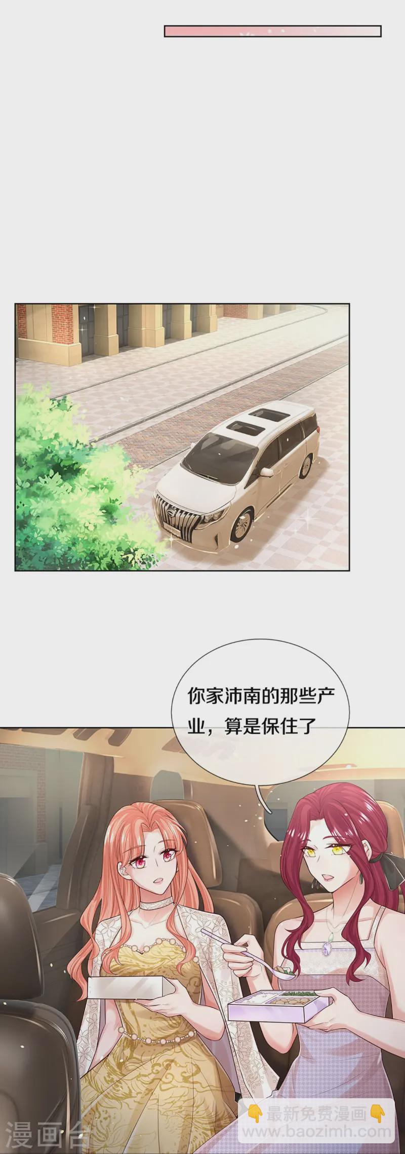 🍟妈咪快跑：爹地追来了 第412话 反守为攻 第23页