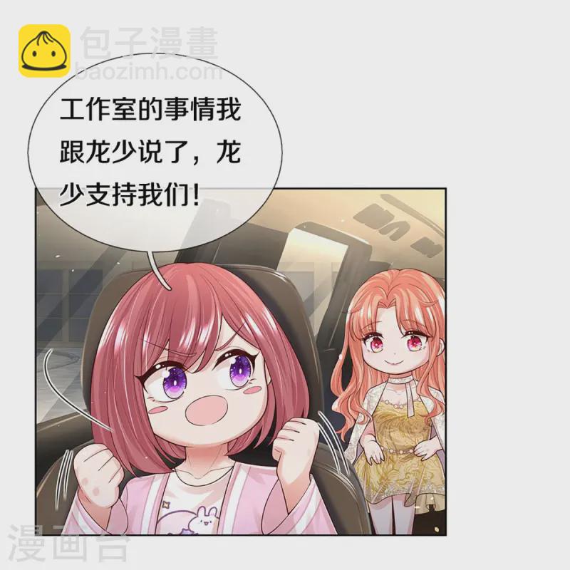 🍟妈咪快跑：爹地追来了 第412话 反守为攻 第25页