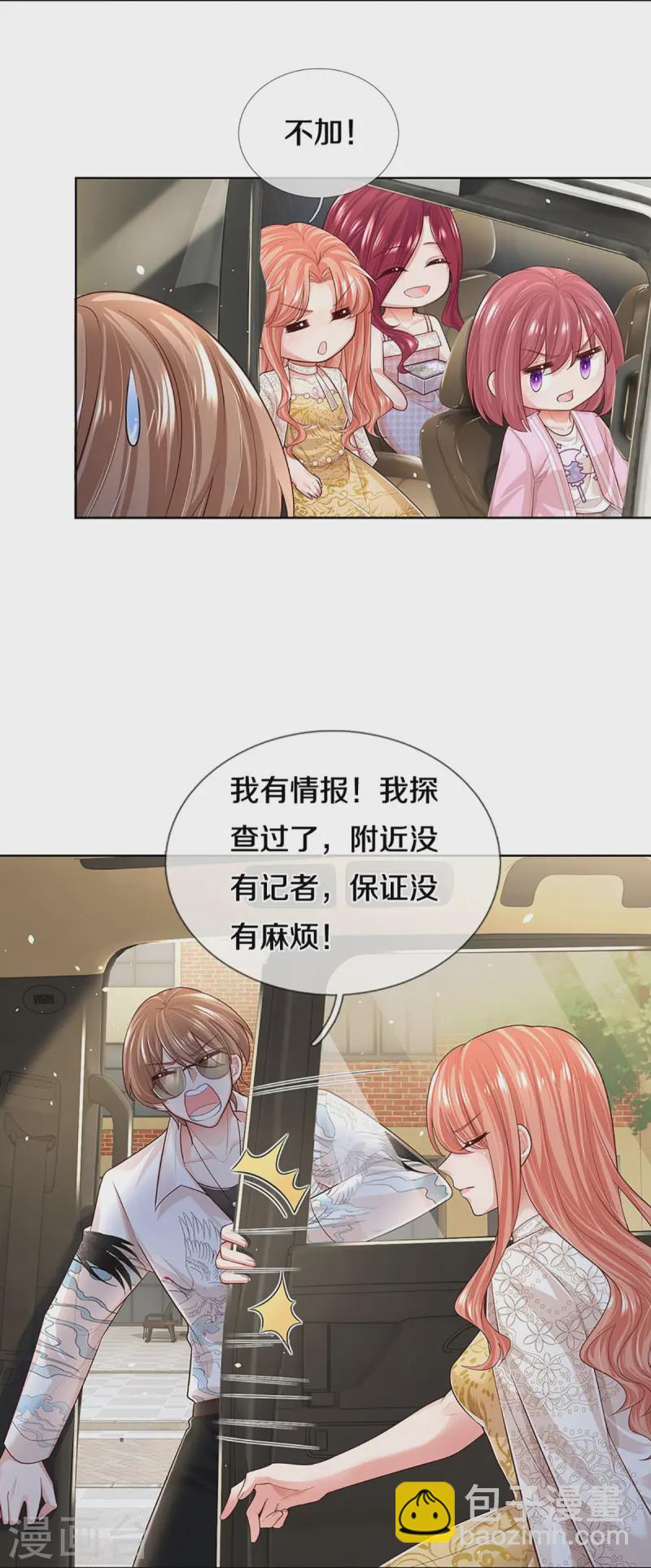 🍟妈咪快跑：爹地追来了 第412话 反守为攻 第28页