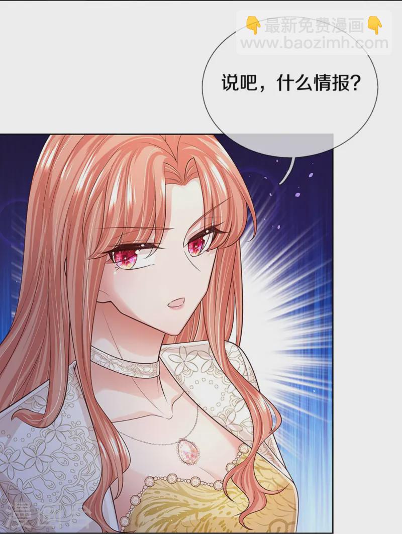 🍟妈咪快跑：爹地追来了 第412话 反守为攻 第29页