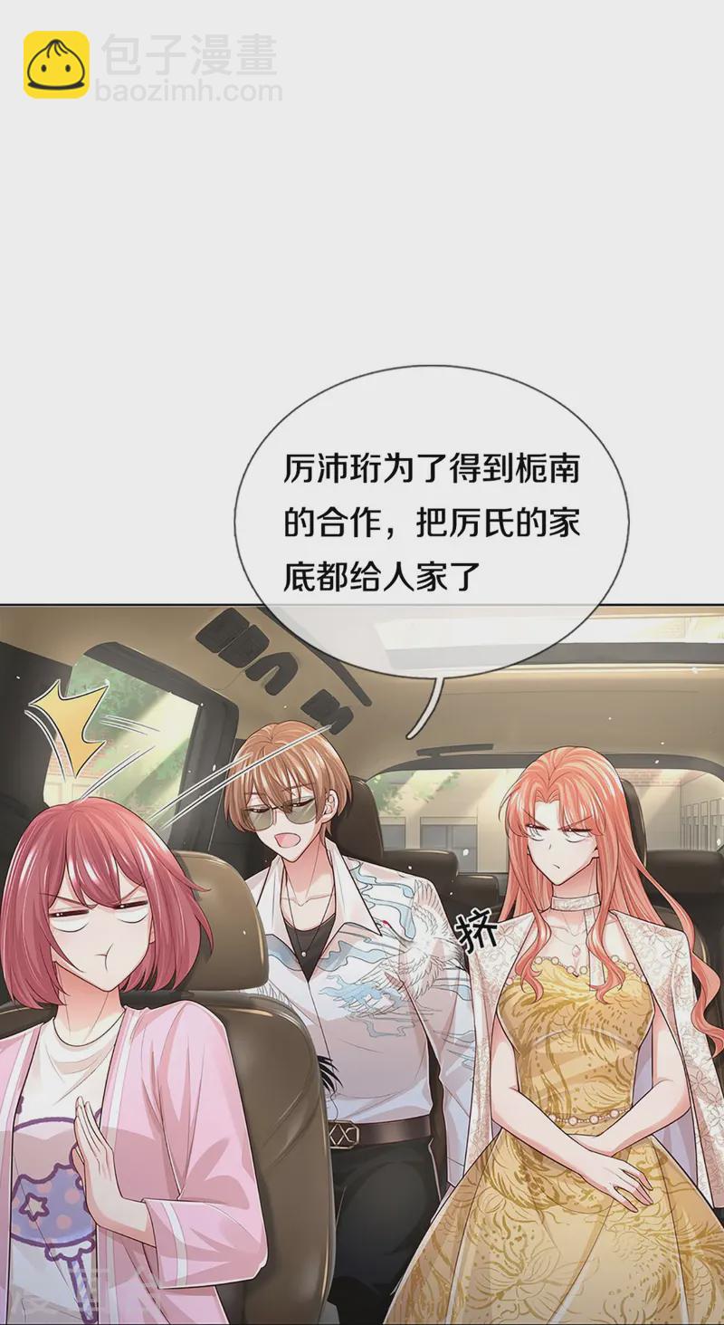 🍟妈咪快跑：爹地追来了 第412话 反守为攻 第30页
