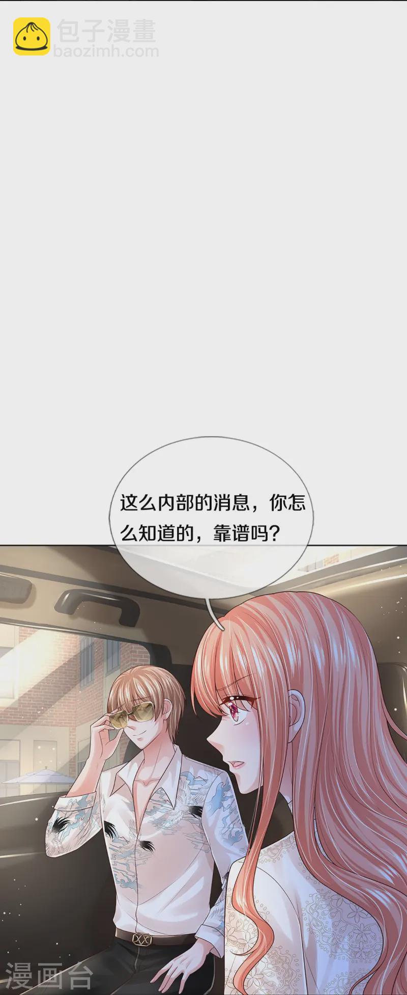 🍟妈咪快跑：爹地追来了 第412话 反守为攻 第31页