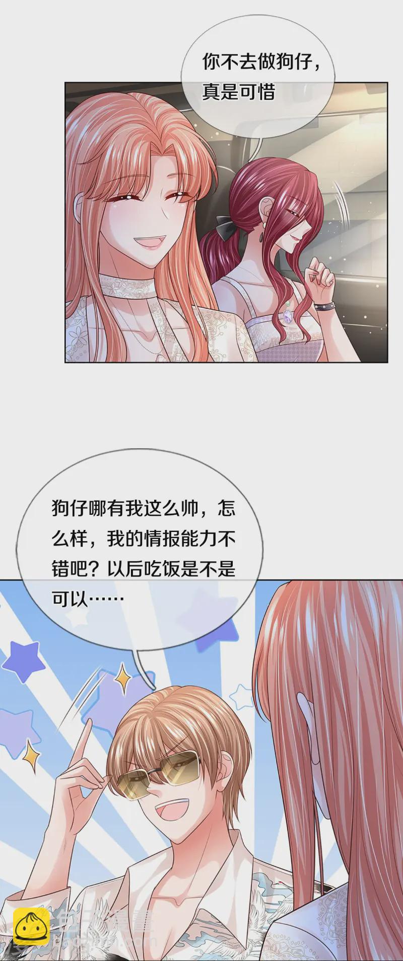 🍟妈咪快跑：爹地追来了 第412话 反守为攻 第33页