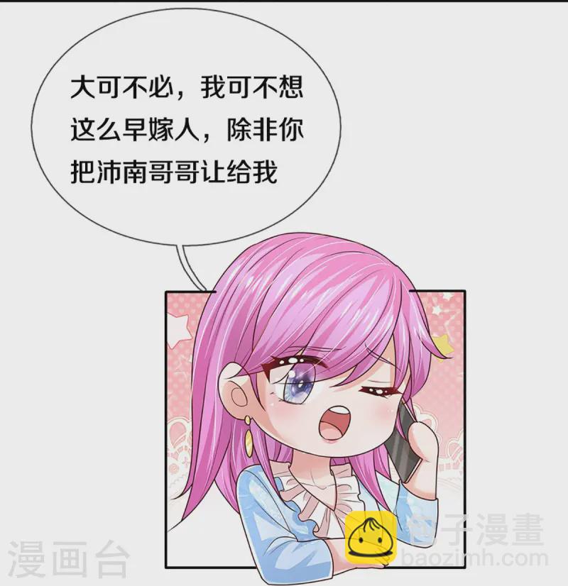 🍟妈咪快跑：爹地追来了 第412话 反守为攻 第5页