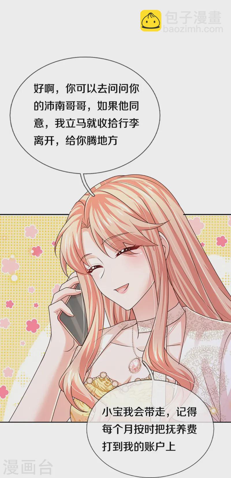 🍟妈咪快跑：爹地追来了 第412话 反守为攻 第6页