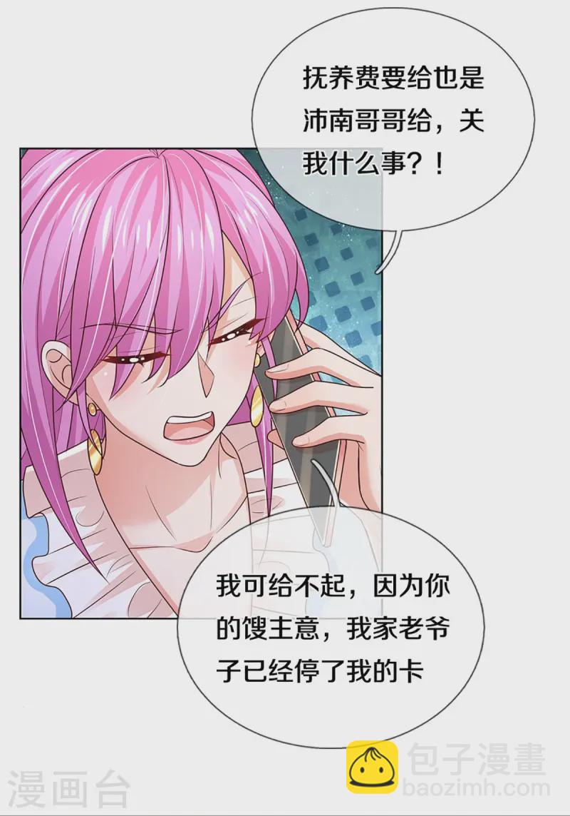 🍟妈咪快跑：爹地追来了 第412话 反守为攻 第7页