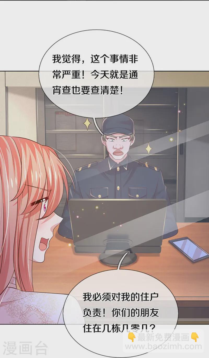 🍟妈咪快跑：爹地追来了 第414话 有钱能使鬼推磨 第15页