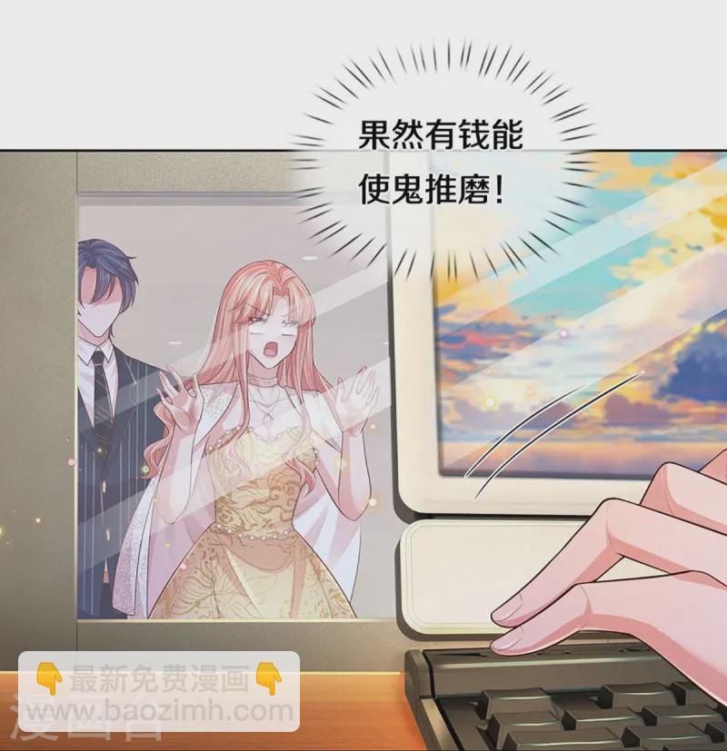 🍟妈咪快跑：爹地追来了 第414话 有钱能使鬼推磨 第16页