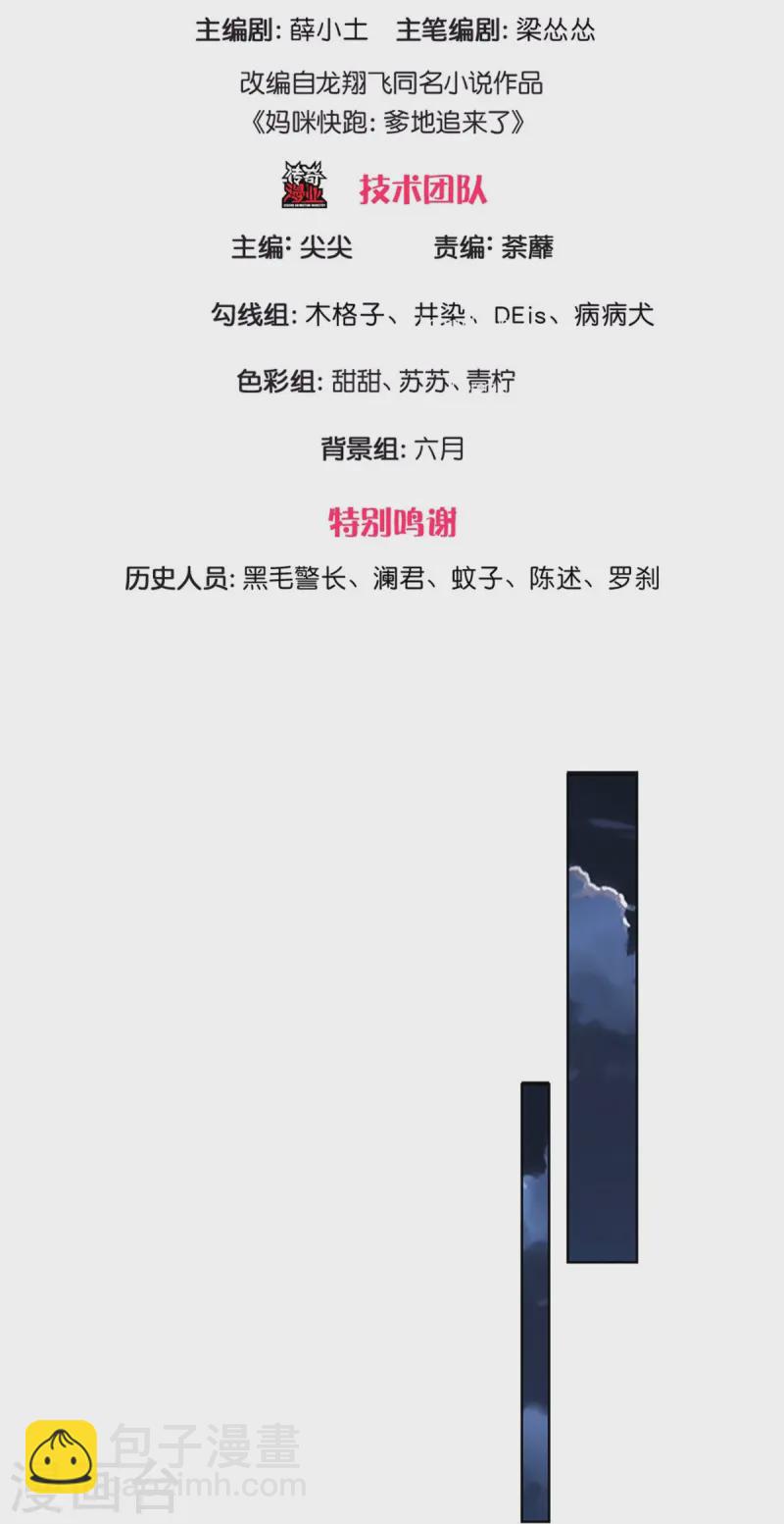 🍟妈咪快跑：爹地追来了 第414话 有钱能使鬼推磨 第3页