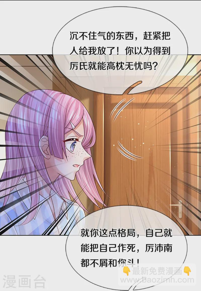 🍟妈咪快跑：爹地追来了 第414话 有钱能使鬼推磨 第31页