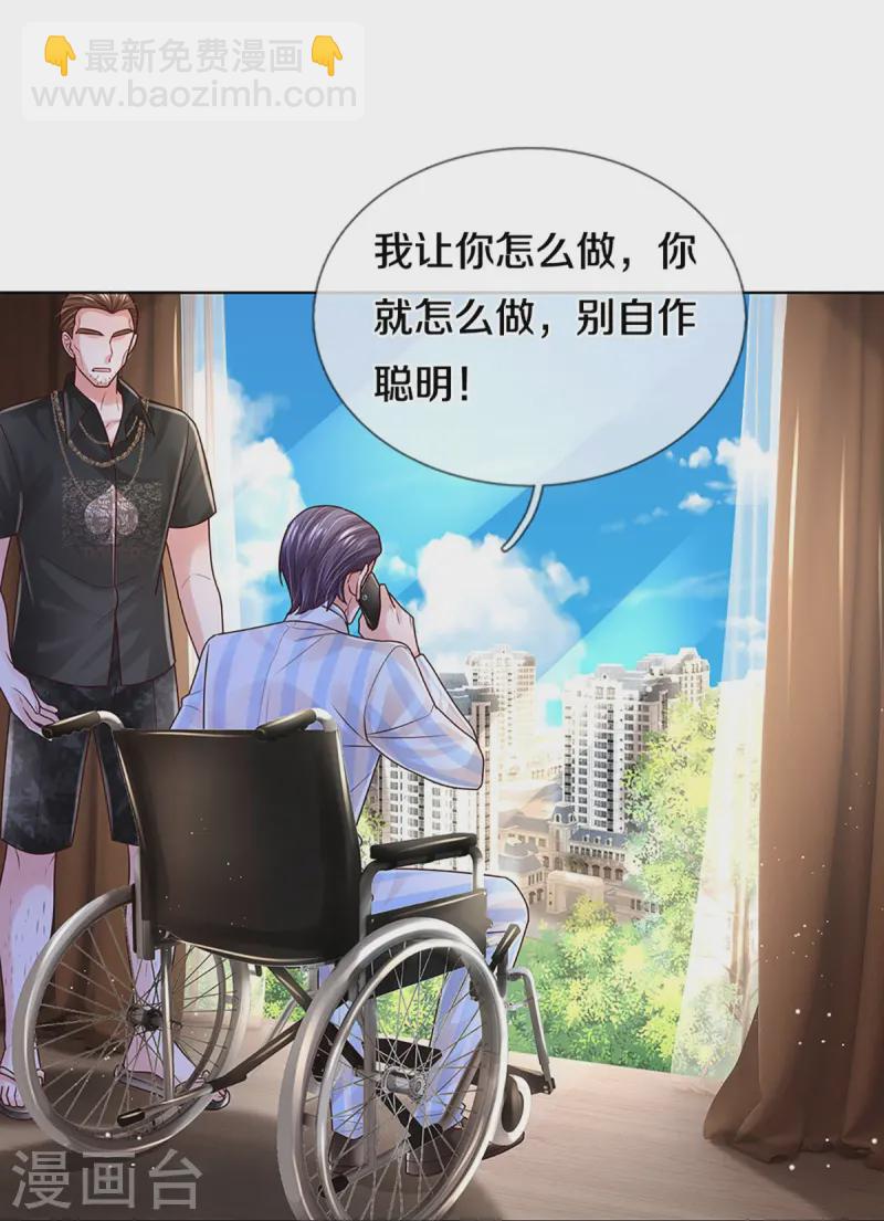 🍟妈咪快跑：爹地追来了 第414话 有钱能使鬼推磨 第34页