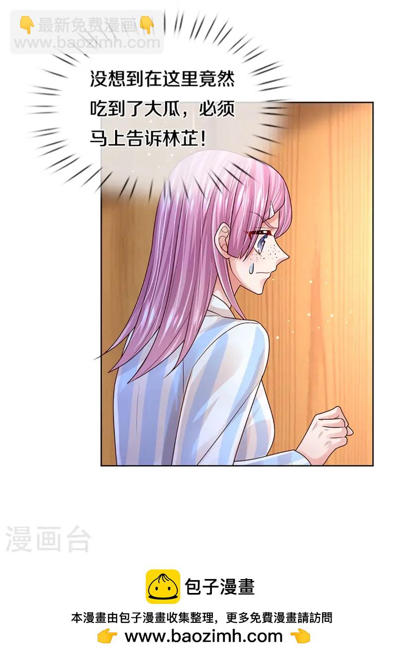 🍟妈咪快跑：爹地追来了 第414话 有钱能使鬼推磨 第39页