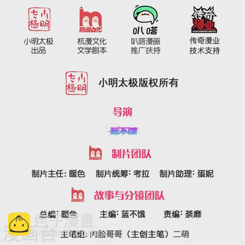 🍟妈咪快跑：爹地追来了 第416话 人质危机 第2页