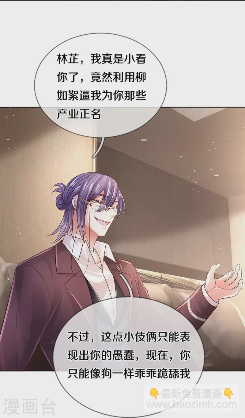 🍟妈咪快跑：爹地追来了 第416话 人质危机 第23页