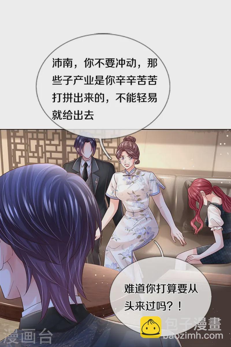 🍟妈咪快跑：爹地追来了 第416话 人质危机 第25页