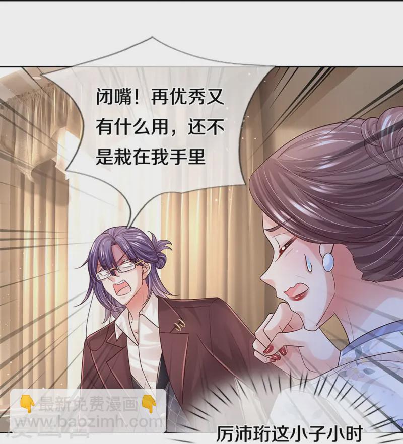 🍟妈咪快跑：爹地追来了 第416话 人质危机 第26页