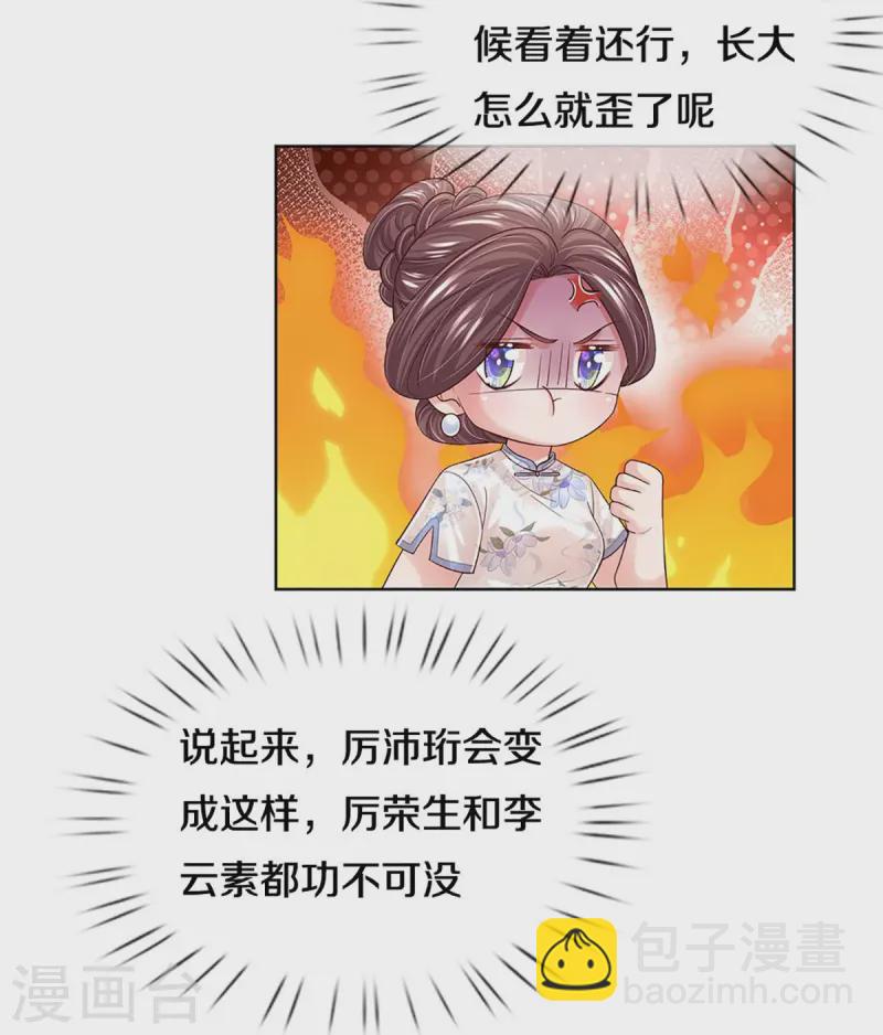 🍟妈咪快跑：爹地追来了 第416话 人质危机 第27页
