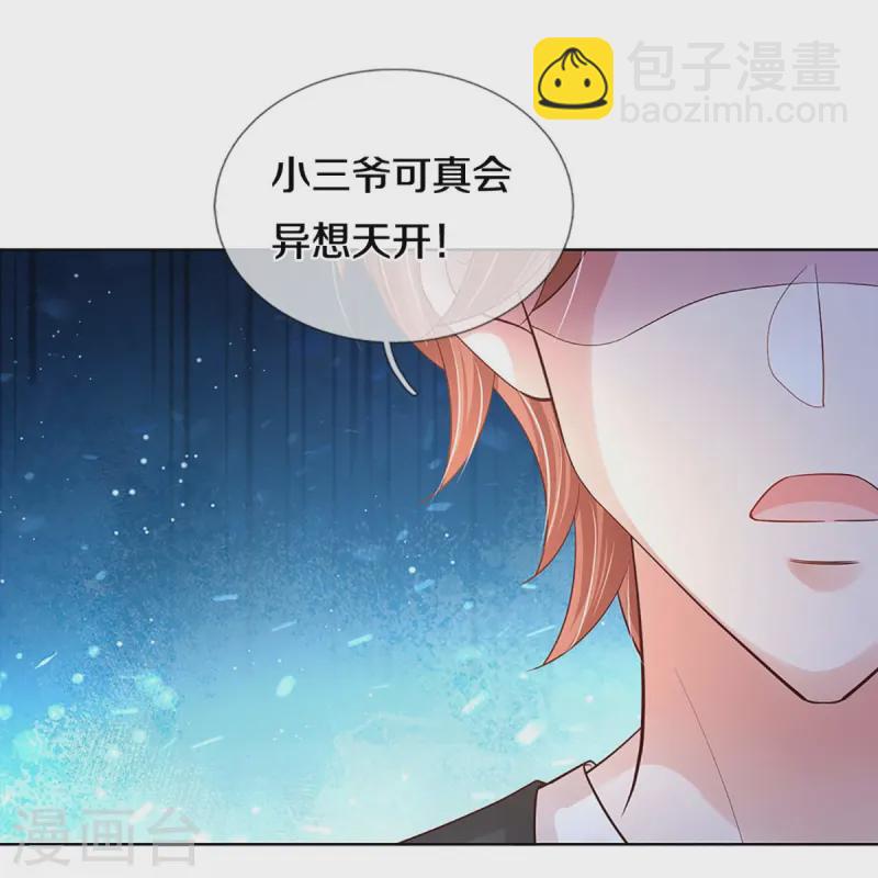 🍟妈咪快跑：爹地追来了 第416话 人质危机 第33页