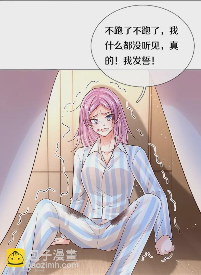 🍟妈咪快跑：爹地追来了 第416话 人质危机 第4页