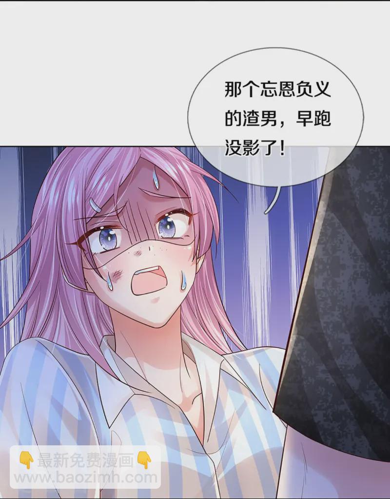 🍟妈咪快跑：爹地追来了 第416话 人质危机 第7页
