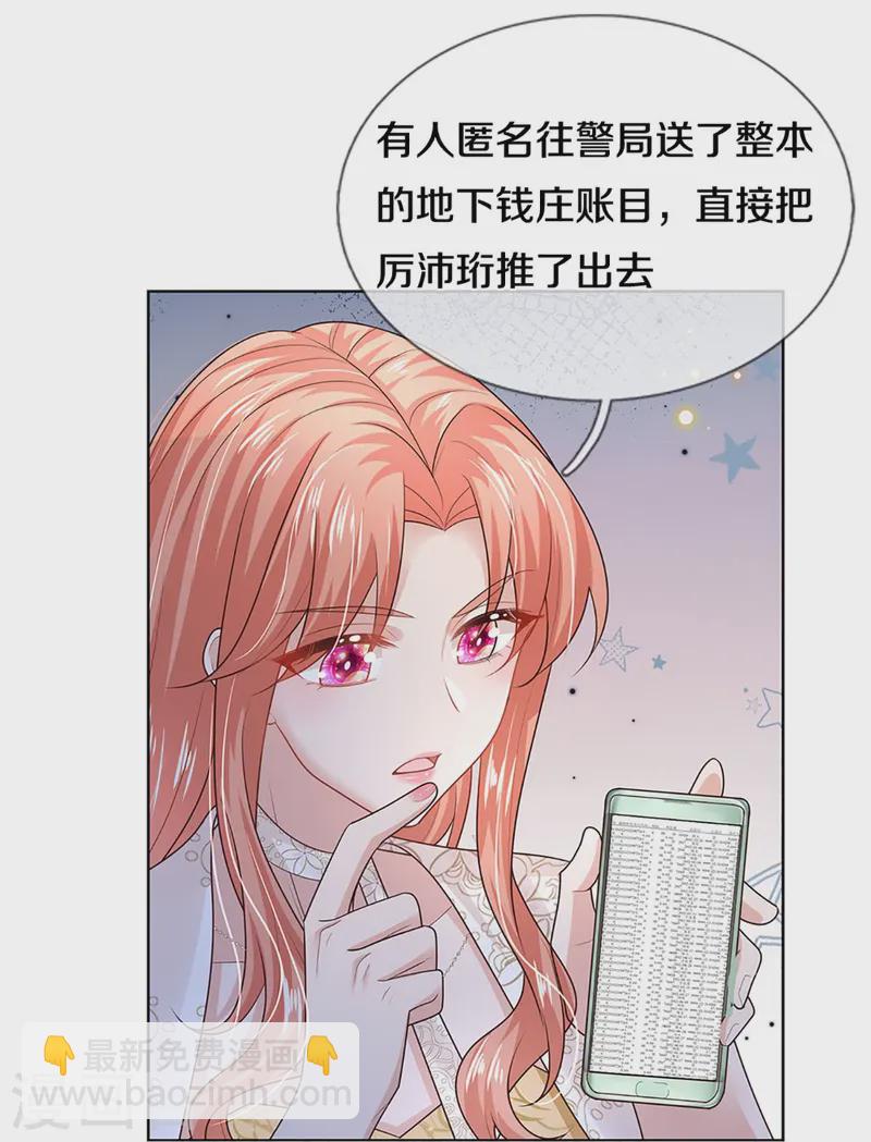 🍟妈咪快跑：爹地追来了 第418话 大人间的悄悄话 第10页