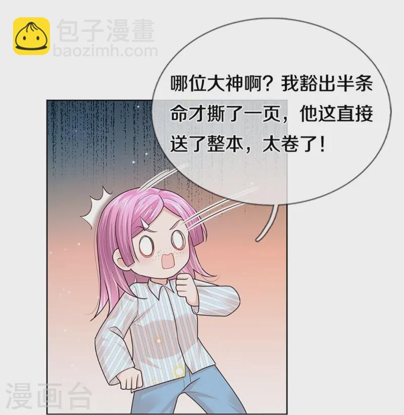 🍟妈咪快跑：爹地追来了 第418话 大人间的悄悄话 第11页