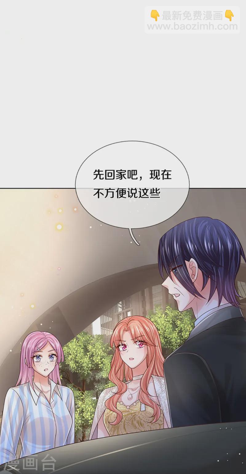 🍟妈咪快跑：爹地追来了 第418话 大人间的悄悄话 第12页