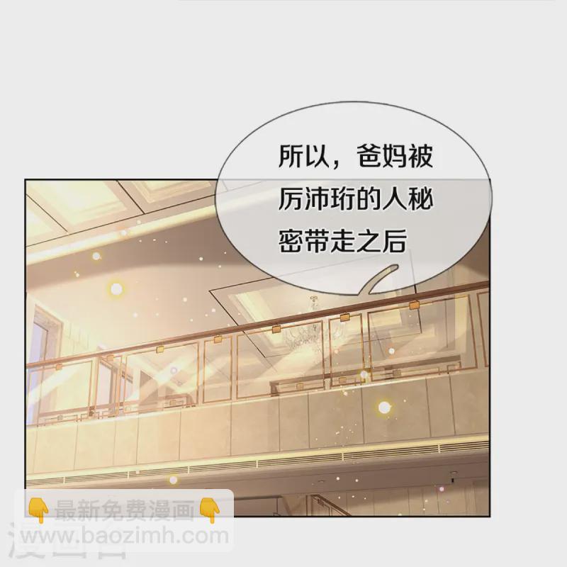 🍟妈咪快跑：爹地追来了 第418话 大人间的悄悄话 第14页