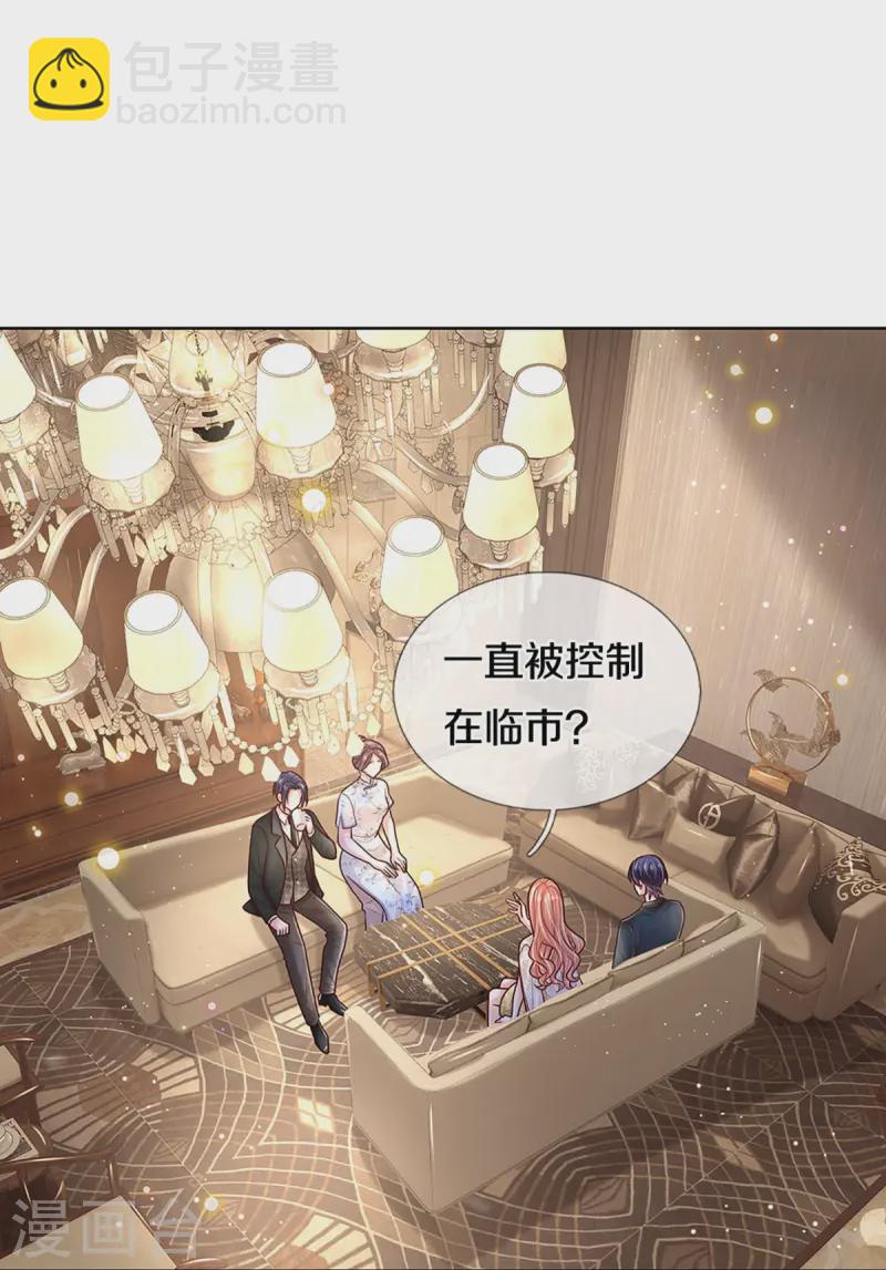 🍟妈咪快跑：爹地追来了 第418话 大人间的悄悄话 第15页