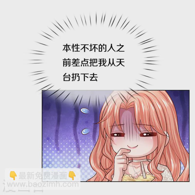 🍟妈咪快跑：爹地追来了 第418话 大人间的悄悄话 第17页