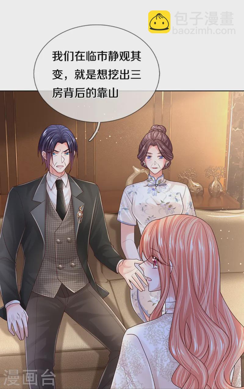 🍟妈咪快跑：爹地追来了 第418话 大人间的悄悄话 第19页