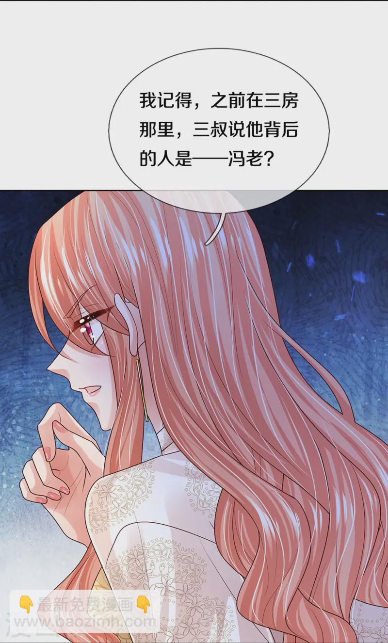 🍟妈咪快跑：爹地追来了 第418话 大人间的悄悄话 第20页