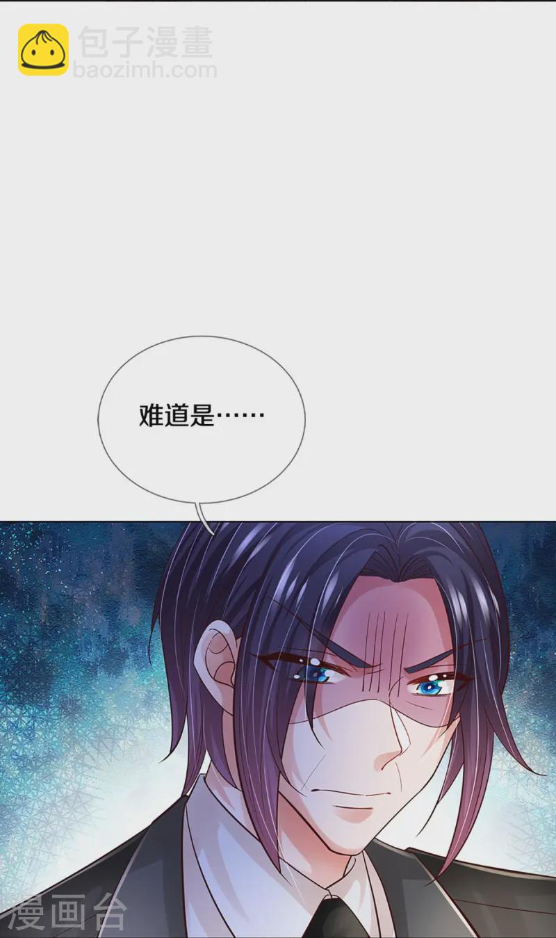 🍟妈咪快跑：爹地追来了 第418话 大人间的悄悄话 第21页