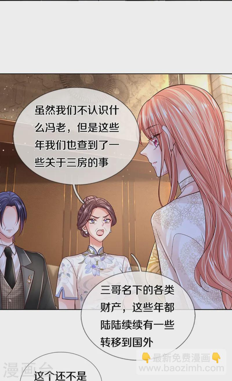 🍟妈咪快跑：爹地追来了 第418话 大人间的悄悄话 第22页