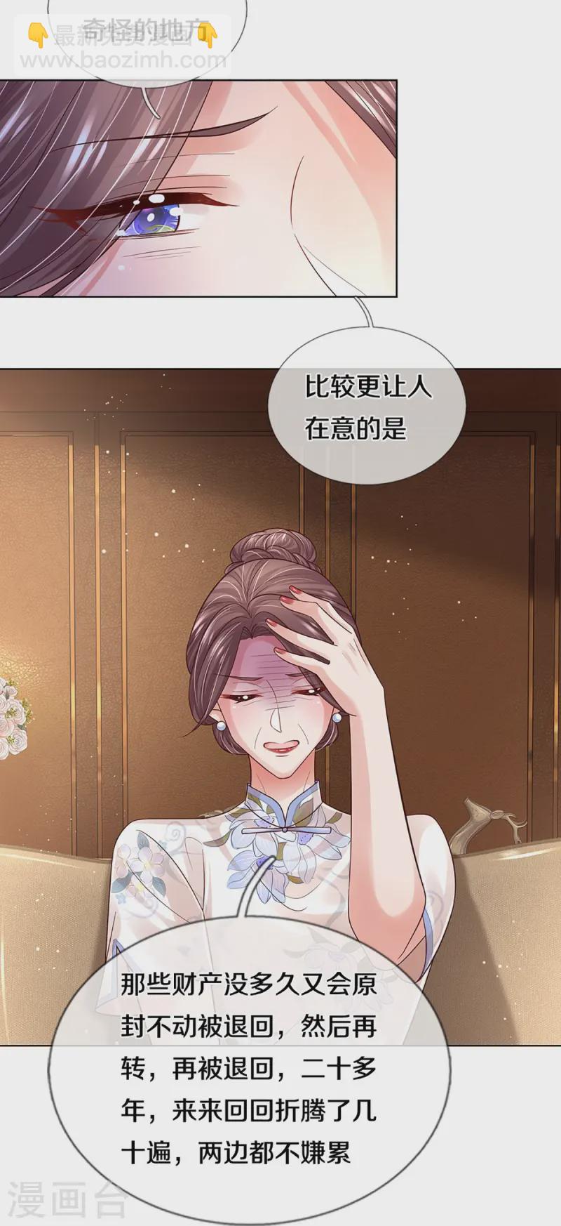 🍟妈咪快跑：爹地追来了 第418话 大人间的悄悄话 第23页