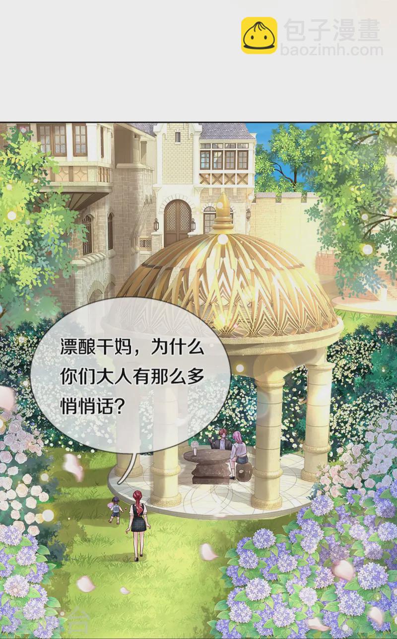 🍟妈咪快跑：爹地追来了 第418话 大人间的悄悄话 第26页