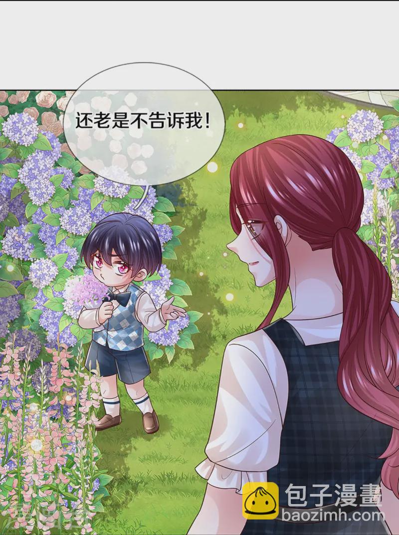 🍟妈咪快跑：爹地追来了 第418话 大人间的悄悄话 第27页