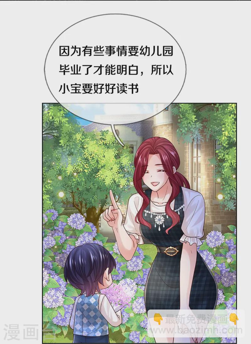 🍟妈咪快跑：爹地追来了 第418话 大人间的悄悄话 第28页