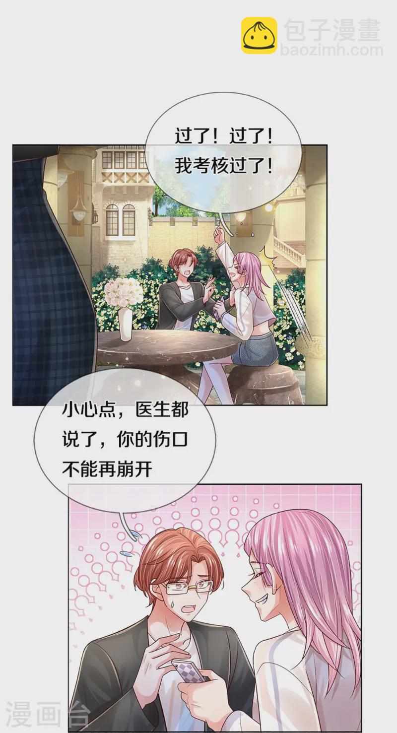 🍟妈咪快跑：爹地追来了 第418话 大人间的悄悄话 第29页