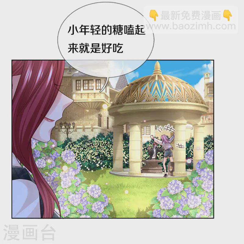 🍟妈咪快跑：爹地追来了 第418话 大人间的悄悄话 第30页