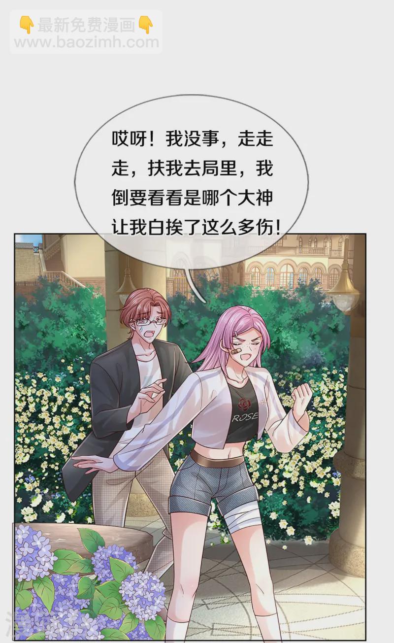 🍟妈咪快跑：爹地追来了 第418话 大人间的悄悄话 第31页
