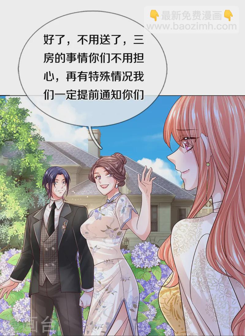 🍟妈咪快跑：爹地追来了 第418话 大人间的悄悄话 第33页